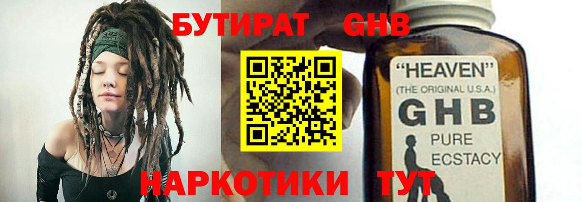 БУТИРАТ 1.4BDO  Бутират  Ефремов  Вход с VPN 