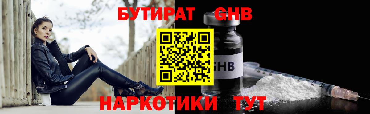 БУТИРАТ 1.4BDO Ефремов