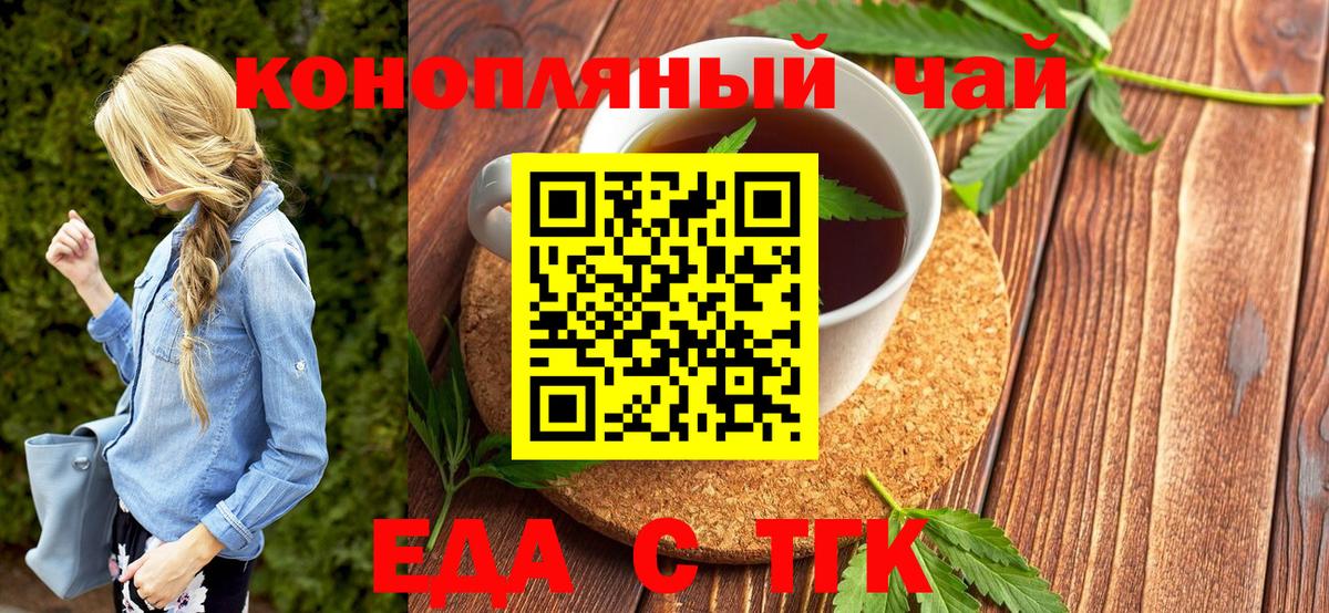 Еда ТГК конопля  Вход с VPN  Ефремов 