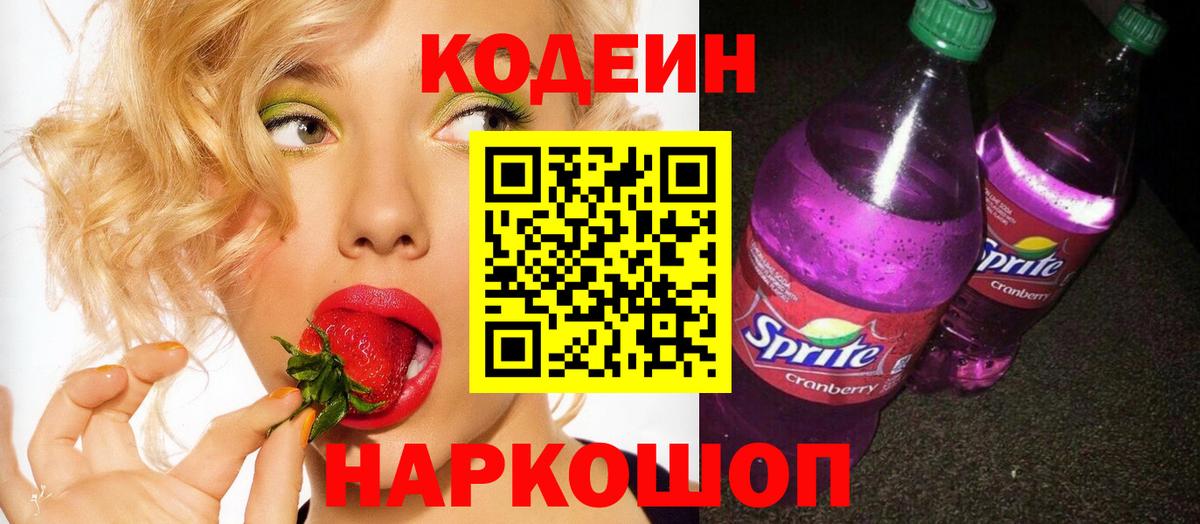 Кодеиновый сироп Lean напиток Lean (лин)  Кодеиновый сироп Lean Purple Drank  Вход с VPN  Ефремов 