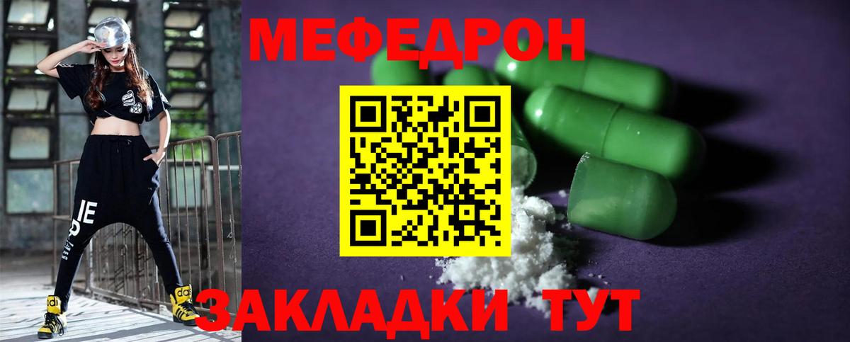 Меф мяу мяу  Ефремов